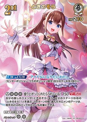 UR】hBP08-018 ときのそら | hololive OFFICIAL CARD GAME,ブースター