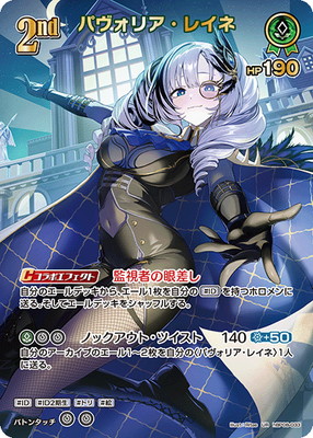 UR】hBP08-033 パヴォリア・レイネ | hololive OFFICIAL CARD GAME
