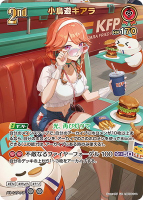 UR】hBP08-044 小鳥遊キアラ | hololive OFFICIAL CARD GAME