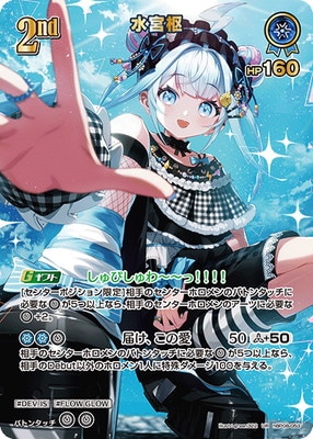 UR】hBP08-053 水宮枢 | hololive OFFICIAL CARD GAME,ブースター