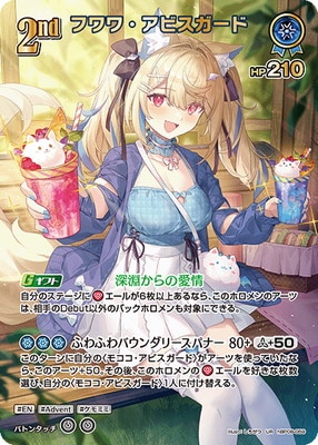 UR】hBP08-059 フワワ・アビスガード | hololive OFFICIAL CARD GAME