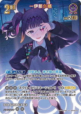 UR】hBP08-074 一伊那尓栖 | hololive OFFICIAL CARD GAME,ブースター