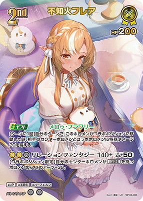 UR】hBP08-088 不知火フレア | hololive OFFICIAL CARD GAME