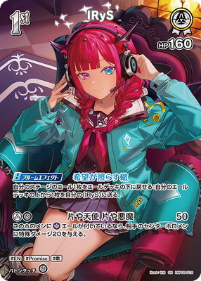 SR】hBP08-012 IRyS | hololive OFFICIAL CARD GAME,ブースターパック