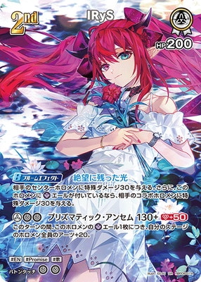 SR】hBP08-014 IRyS | hololive OFFICIAL CARD GAME,ブースターパック