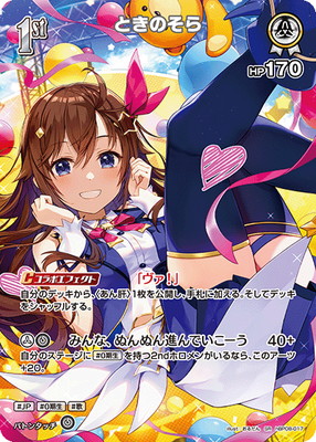 SR】hBP08-017 ときのそら | hololive OFFICIAL CARD GAME,ブースター
