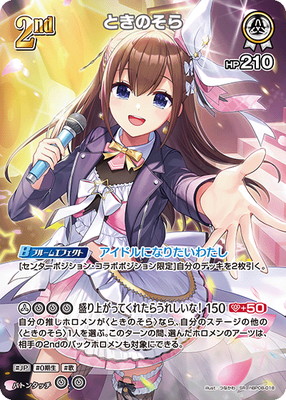 SR】hBP08-018 ときのそら | hololive OFFICIAL CARD GAME,ブースター