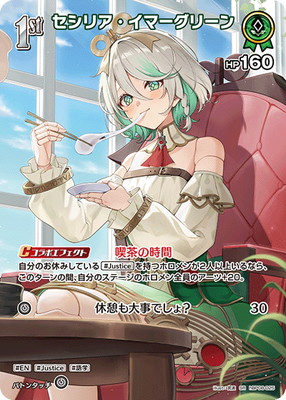 SR】hBP08-025 セシリア・イマーグリーン | hololive OFFICIAL CARD