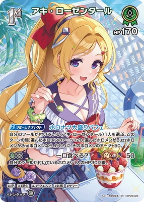 SR】hBP08-028 アキ・ローゼンタール | hololive OFFICIAL CARD GAME