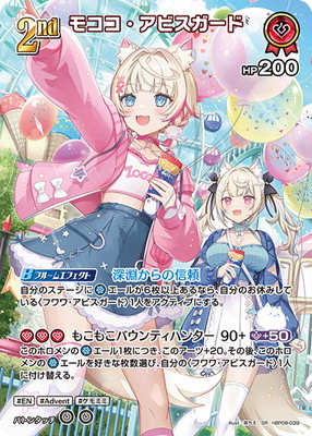 SR】hBP08-039 モココ・アビスガード | hololive OFFICIAL CARD GAME
