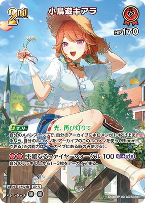 SR】hBP08-044 小鳥遊キアラ | hololive OFFICIAL CARD GAME