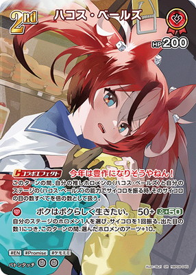SR】hBP08-045 ハコス・ベールズ | hololive OFFICIAL CARD GAME