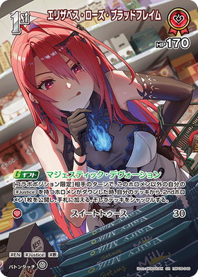 SR】hBP08-046 エリザベス・ローズ・ブラッドフレイム | hololive