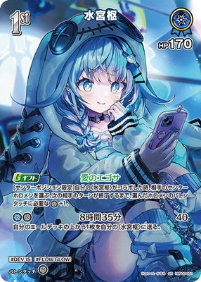 SR】hBP08-051 水宮枢 | hololive OFFICIAL CARD GAME,ブースター