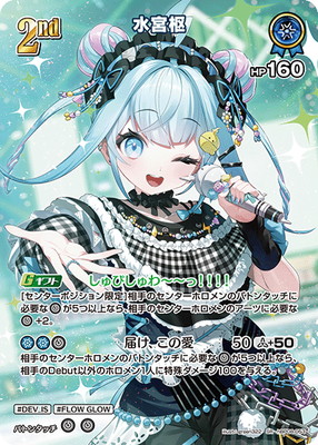 ホロカード 脹相×21点 SR】hBP08-053 水宮枢 | hololive OFFICIAL CARD GAME,ブースター