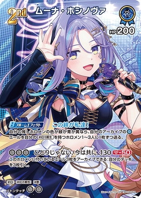 SR】hBP08-054 ムーナ・ホシノヴァ | hololive OFFICIAL CARD GAME