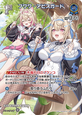 SR】hBP08-057 フワワ・アビスガード | hololive OFFICIAL CARD GAME