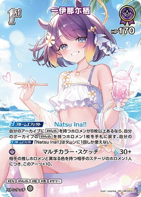 SR】hBP08-072 一伊那尓栖 | hololive OFFICIAL CARD GAME,ブースター