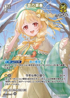 SR】hBP08-081 音乃瀬奏 | hololive OFFICIAL CARD GAME,ブースター