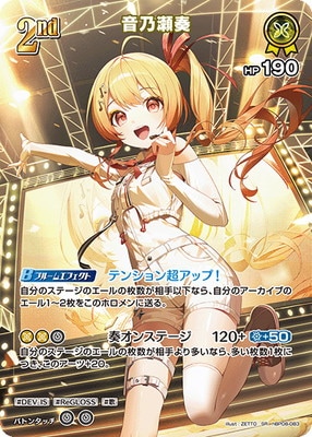 SR】hBP08-083 音乃瀬奏 | hololive OFFICIAL CARD GAME,ブースター