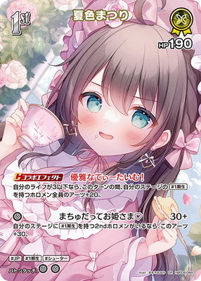SR】hBP08-084 夏色まつり | hololive OFFICIAL CARD GAME,ブースター