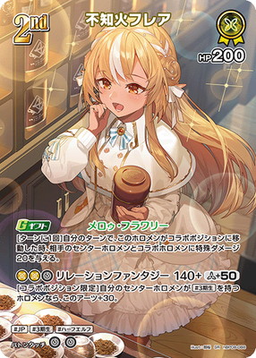 SR】hBP08-088 不知火フレア | hololive OFFICIAL CARD GAME