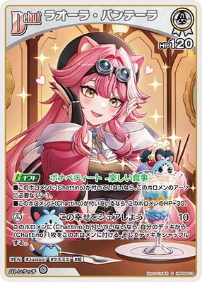 S】hBP08-019 ラオーラ・パンテーラ | hololive OFFICIAL CARD GAME