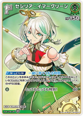 S】hBP08-023 セシリア・イマーグリーン | hololive OFFICIAL CARD
