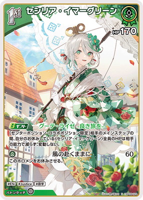 S】hBP08-024 セシリア・イマーグリーン | hololive OFFICIAL CARD