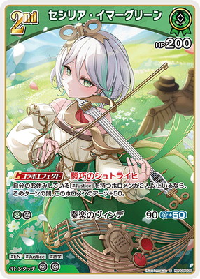 S】hBP08-026 セシリア・イマーグリーン | hololive OFFICIAL CARD