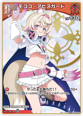 S】hBP08-035 モココ・アビスガード | hololive OFFICIAL CARD GAME