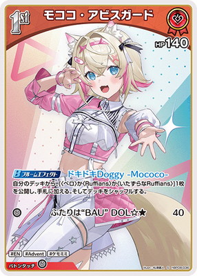 S】hBP08-036 モココ・アビスガード | hololive OFFICIAL CARD GAME