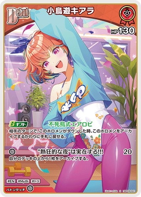 S】hBP08-041 小鳥遊キアラ | hololive OFFICIAL CARD GAME,ブースター