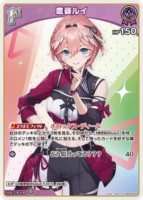 S】hBP08-063 鷹嶺ルイ | hololive OFFICIAL CARD GAME,ブースター