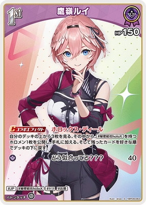 S】hBP08-063 鷹嶺ルイ | hololive OFFICIAL CARD GAME,ブースター