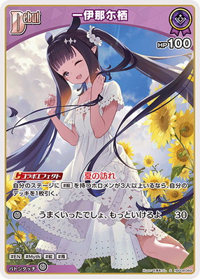 S】hBP08-069 一伊那尓栖 | hololive OFFICIAL CARD GAME,ブースター