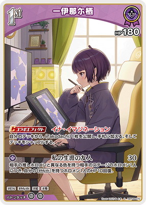 S】hBP08-070 一伊那尓栖 | hololive OFFICIAL CARD GAME,ブースター