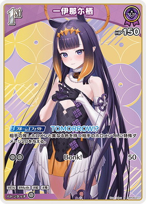 S】hBP08-071 一伊那尓栖 | hololive OFFICIAL CARD GAME,ブースター