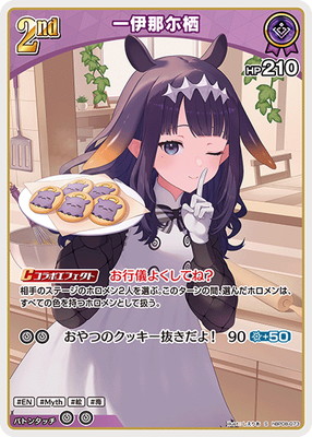 S】hBP08-073 一伊那尓栖 | hololive OFFICIAL CARD GAME,ブースター