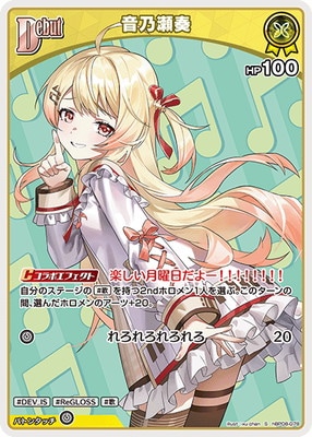 S】hBP08-078 音乃瀬奏 | hololive OFFICIAL CARD GAME,ブースター