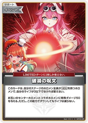 S】hBP08-095 破滅の呪文 | hololive OFFICIAL CARD GAME,ブースター