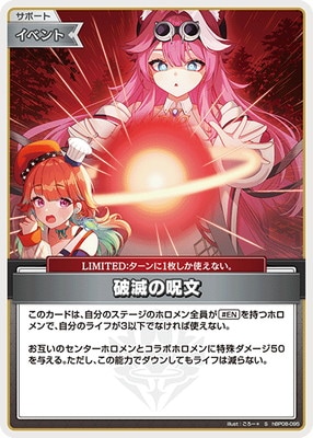 S】hBP08-095 破滅の呪文 | hololive OFFICIAL CARD GAME,ブースター
