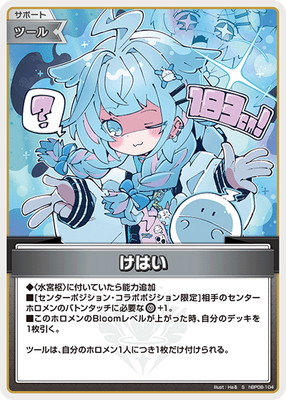 S】hBP08-104 けはい | hololive OFFICIAL CARD GAME,ブースターパック