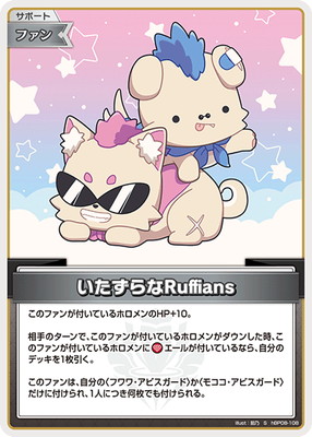 S】hBP08-108 いたずらなRuffians | hololive OFFICIAL CARD GAME