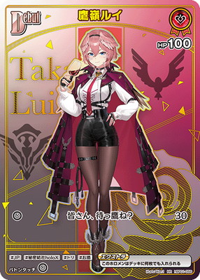 HR】【hBP08】hBP01-056 鷹嶺ルイ | hololive OFFICIAL CARD GAME