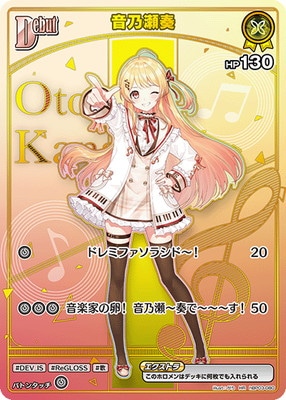 HR】【hBP08】hBP03-080 音乃瀬奏 | hololive OFFICIAL CARD GAME