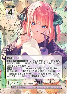 GYC-PR-101 共に過ごす毎日 中野 二乃 PRSP | 五等分の花嫁 カード