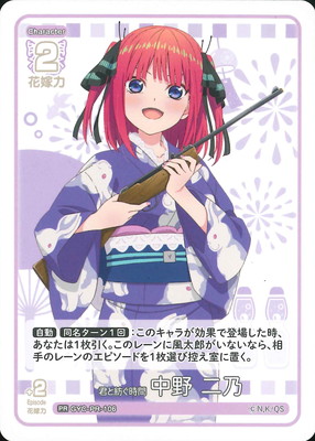 GYC-PR-106 君と紡ぐ時間 中野 二乃 PR | 五等分の花嫁 カードゲーム
