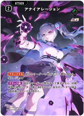 BP04-108 アナイアレーション SRP | クロススターズ,ブースターパック