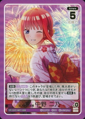 五等分の花嫁カードゲーム GYC-BP7-008P 中野二乃 SSP GYC-BP7-008 猛アタック宣誓 中野 二乃 ER | 五等分の花嫁 カード